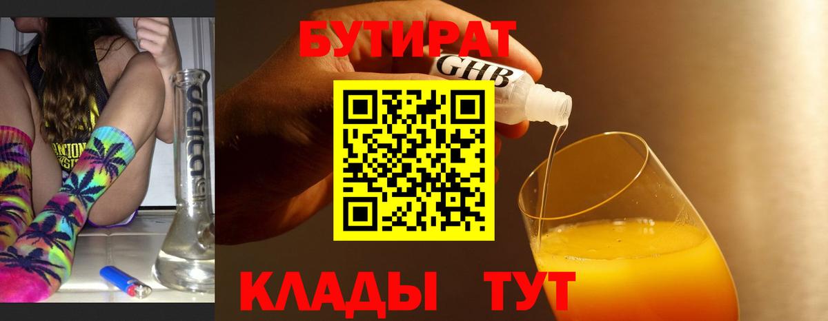 Вязники  БУТИРАТ 1.4BDO  Вход с VPN 