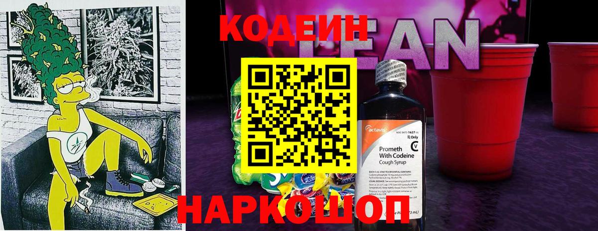 Вязники  Кодеиновый сироп Lean напиток Lean (лин)  Кодеиновый сироп Lean Purple Drank  Вход с VPN 