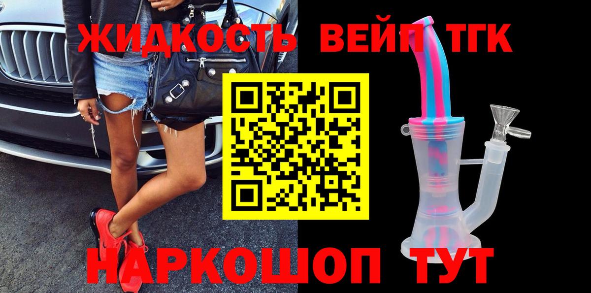 ТГК вейп Вязники